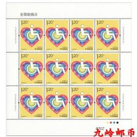 2018-12邮票 全国助残日纪念邮票 完整大版张