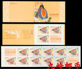 SB(22)2002 中国鸟(第一组)—黄腹角雉 小本票 邮票