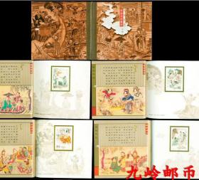 SB(21)2001 民间传说—许仙与白娘子 小本票 邮票