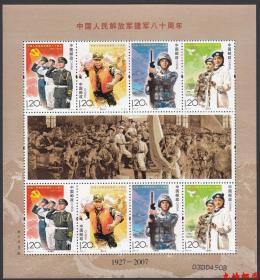 2007-21 中国人民解放建军80周年邮票小版张