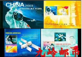 热销SB25航天小本 2003年特5中国载人航天飞行成功中港澳三地邮票