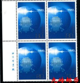 2006-17 防震减灾 特种邮票 左厂铭四方连 原胶正品