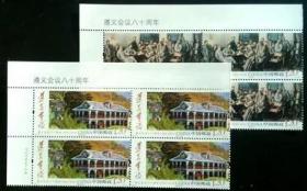 2015-3 《遵义会议80周年》纪念邮票 左上角版名四方连 原胶正品