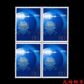 2006-17《防震减灾》邮票 四方连  原胶正品