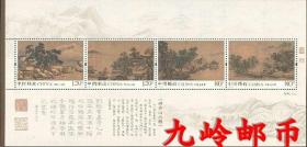 2018-20m《四景山水图》特种邮票小全张 名画小型张