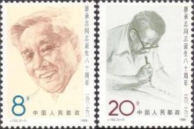 J153 廖承志诞生八十周年 邮票 原胶全品