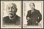 J123董必武诞生一百周年邮票 集邮 保真