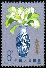 1984年T101 中国保险花特种邮票