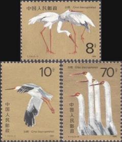 1986年 T110 白鹤邮票 JT邮票 全新 金粉好