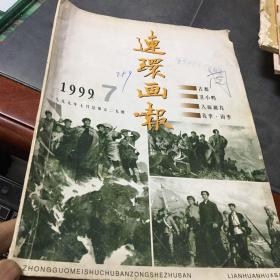 连环画报1997年7期