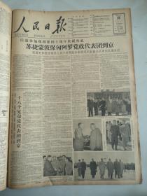 1959年9月28日人民日报  十八个兄弟党代表团到京