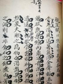 十目所视十手所指（科举文章（八股文）精抄本）（正楷字体抄写，书法极其隽秀、工整）