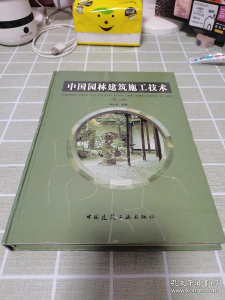 中国园林建筑施工技术