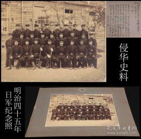 【年代物 日本购回 《明治四十五年 日军集体合影纪念照一张》年代悠久  反面写有人名 大尺寸39.5X32CM