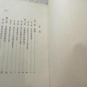 (民国***文献）游击战术讲话 37年出版