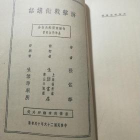 (民国***文献）游击战术讲话 37年出版