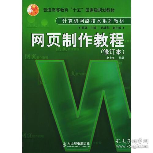 网页制作教程