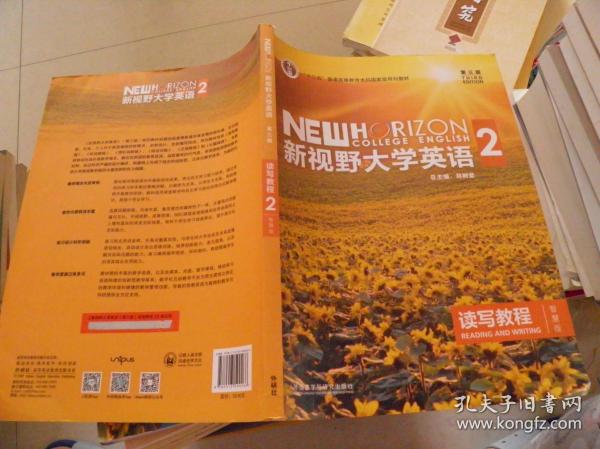 新视野大学英语 读写教程（2 智慧版 第3版）/“十二五”普通高等教育本科国家级规划教材