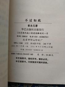 不过如此