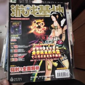 游戏基地 2008 12