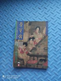 荣宝斋 2002.1  壹（总第14期）