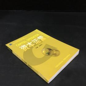 资本运营