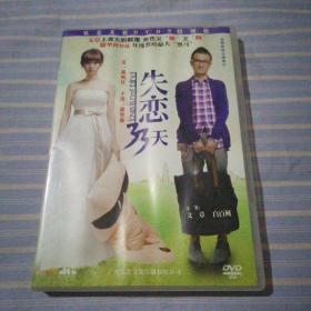 失恋33天   DVD  光盘1张
