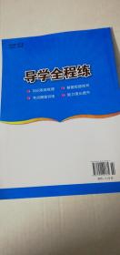 【正版新书】 导学全程练 创优训练 数学  九年级 下册   （附有试题和答案）