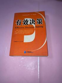 有效决策——北京市哲学社会科学“十五”规划项目