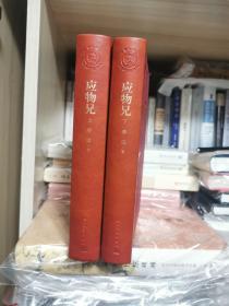 应物兄   李洱签名钤印本（第十届茅盾文学奖获奖作品，红茅版仅印6000册，一版一印，上下两册，签名在上册）