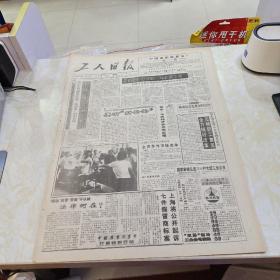 生日报纸-工人日报1992年9月18日（4开四版）
杭州三百余家企业活了 
全员参加市场竞争