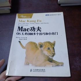 Mac功夫：Mac功夫·OS X的300多个技巧和小窍门