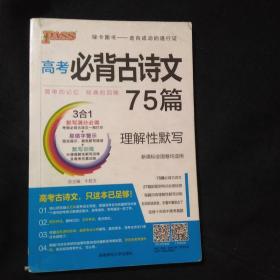 18版高考必背古诗文64+16篇