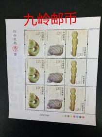 2017-8红山玉器邮票 红山玉器 特种邮票 红山玉器 套票小版