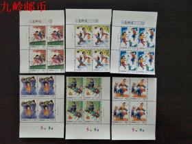 2017-13儿童游戏（一）邮票版名色标厂名方连 一组24枚票原胶全品