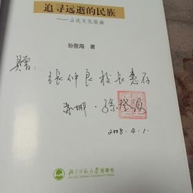 追寻远逝的民族：山戎文化探幽