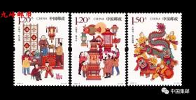 2018-4元宵节特种邮票套票一套三枚 原胶邮局正品