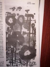 美术插页（单张）邓福星文章《新文人画略说》，吴华彩墨画《太阳城》《天国》，周南平国画《陇山雪》《征途》，上官超英国画《荷池印象》