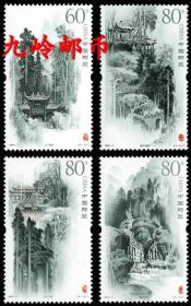 2006-7 青城山 邮票 1套4枚 原胶全品