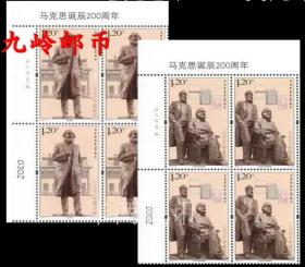 2018-9马克思诞生二百周年 邮票 左上方连 1套2个四方连 全品保真