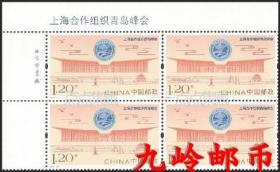 2018-16《上海合作组织青岛峰会》邮票左上直角版名方连 原胶全品