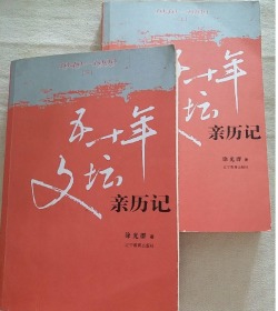 五十年文坛亲历记:1949~1999