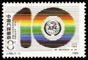 1989年J160亚洲—太平洋地区电信组织成立十周年邮票