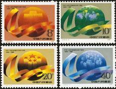 J163 1989 中华人民共和国成立四十周年邮票