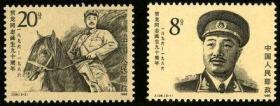J126贺龙同志诞生九十周年邮票 收藏