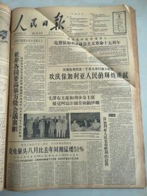 1959年9月9日人民日报  亚非各国要高举万隆会议旗帜