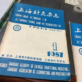 上海针灸杂志（1987年1期）