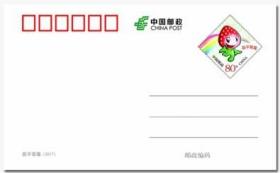 2017年普通邮资明信片PP272昌平草莓明信片 国版白片