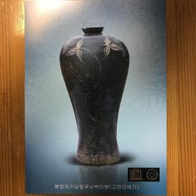 朝鲜明信片-高丽（11世纪-14世纪）时期的陶瓷（1）