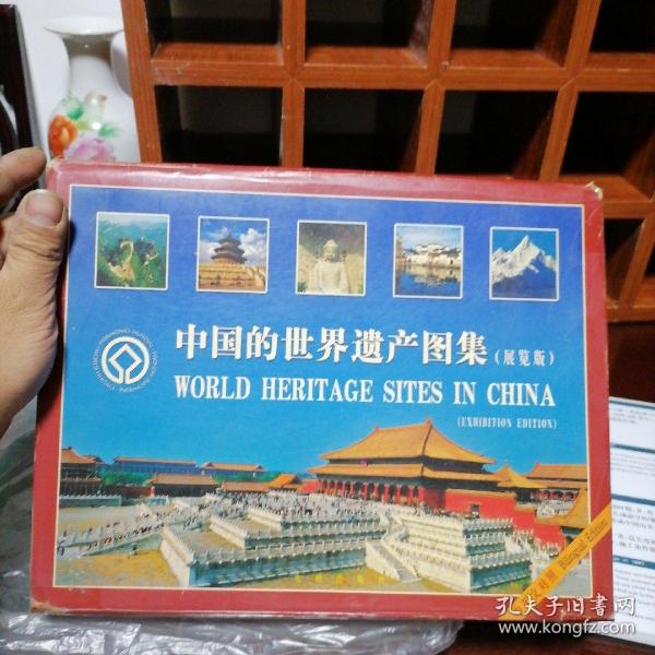 中国的世界遗产图集（展览版）中英文对照